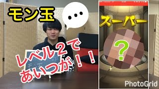 【モンスト】最新版！モン玉レベル２で引いてみた笑