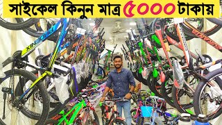 Cycle price in Bangladesh | duronto cycle price in Bangladesh | Bycycle price in bd | Cycle price |