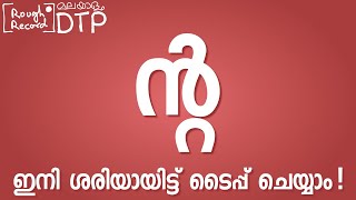 Typing ൻ്റ , ന്റ , nta in Malayalam. Problem and Solution.