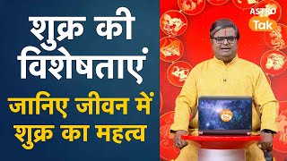 Know the characteristics of Venus and the importance of Venus in life. Shailendra Pandey Astro Tak