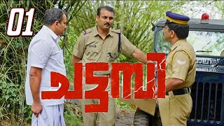 chattambi Movie Clip 1 | Malayalam Full Movie