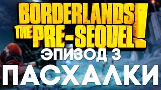 Пасхалки в Borderlands: The Pre-Sequel #3 [Easter Eggs]