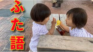 【ふたご】双子にしか分からない言葉でひたすら会話をする日常。