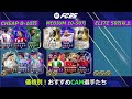 【fc25】コスパから超メタ選手たちまで！価格別おすすめcam選手紹介！