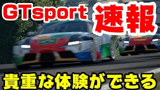 こんな機会はなかなか無い！GTsportで超貴重な体験があなたも出来る！オリンピックに参加しよう！参加方法や条件を解説！【グランツーリスモsport】