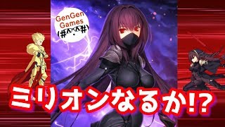 【FGO】ミリオンダメージチャレンジ！スカサハにバフ盛りで宝具ぶっぱ！