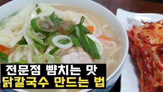 (백종원 레시피)뜨끈뜨끈한 닭칼국수 만드는 법 | 쌀쌀한 날씨에 따끈하게 데워줄 진한 국물요리 \u0026 닭칼 제비 코로나19