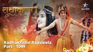 FULL VIDEO | RadhaKrishn Raasleela Part - 1049 | Lakshya siddhi ka khel  |  राधाकृष्ण