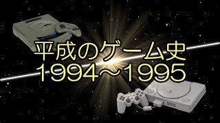 【ゆっくり解説】平成のゲーム史を振り返ってみた Part4