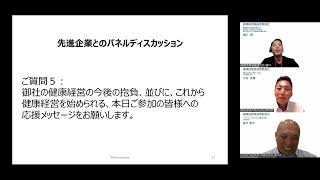 はじめての方でもよくわかる　健康経営推進者勉強会　ディスカッション（質問５健康経営の今後の抱負とメッセージ）