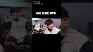 KCM이 부르는 그녀를 사랑해줘요 [버킷리메이크] #shorts