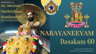 നാരായണീയം ദശകം 60 | Narayaneeyam Dasakam 60 | Mecheri Harikrishnan Namboothiri | Guruvayur Devaswom