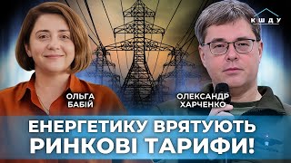 Більшість зруйнованої генерації не відновлять! Зло неринкових тарифів. Проблеми з газом // ХАРЧЕНКО