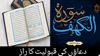 surah Al kahf (سورہ الکہف) |Quran| Al kahf surah|talawat Quran