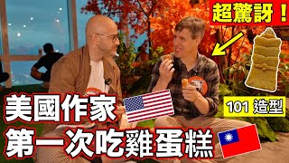 美國作家人生第一次吃雞蛋糕😂沒想過造型會像101大樓❗️American Writer Jeff Kinney Visits Taipei 101 🇹🇼