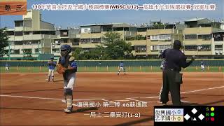 2021.08.06_V2-164【110年華南金控U12高雄市代表隊選拔賽】冠軍加賽G19 復興國小v.s忠孝國小 復興國小 第二棒 #6蘇逸宸 游擊手(1-2)~在頂庄110.05.08