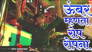 🚩ऊंबर म्हणता रोप रोपना 🚩2024 | DIPAK BAND GALNGI खान्देशी #सप्तशृंगीदेवी