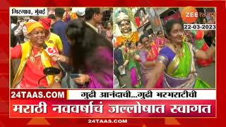 Girgaon Shobha Yatra | आई एकविरा अवतरली गिरगावच्या शोभायात्रेत; कोळी बांधवांनी  वाढवली शान