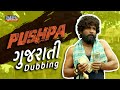 Pushpa Gujarati Comedy | Marvel Gujarati | Pushpa Comedy Scene