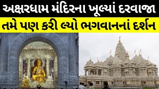 શું છે અક્ષરધામ મંદિર નું રહસ્ય? Unknown Facts About Robbinsville Akshardham Mandir, USA #baps