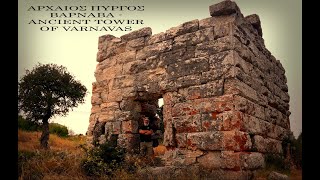 Αρχαίος Πύργος Βαρνάβα - Ancient Tower of Varnavas 26.08.23 (No edits)