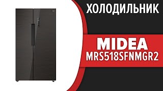 Холодильник Midea MRS518SFNMGR2 (MRS518SFNBE2)