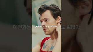 #해리스타일스 As It Was 공식 한글 자막 MV 4/21(목) 공개!🥳