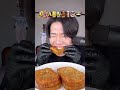 【大食い】ザックザクハッシュドポテト🥔 shorts モッパン 大食い mukbang asmr