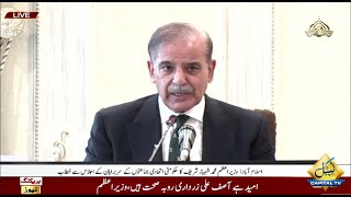 LIVE | PM Shehbaz Sharif addresses meeting of PDM leaders | Capital TV