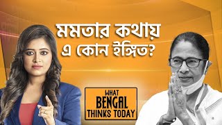 Mamata Banerjee Comment: তৃণমূল করলেই সব পাওয়া যায়? মুখ্যমন্ত্রীর কথায় কীসের ইঙ্গিত?