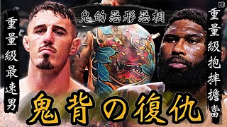 ❰鬼背の復仇❱ UFC 304重量級臨時冠軍戰｜披薩哥 Tom Aspinall 𝙫𝙨剃刀 Curtis Blaydes