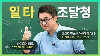 ⭐큰별쌤⭐조달청 강의왔슈??💁‍♂️ [일타 조달청]