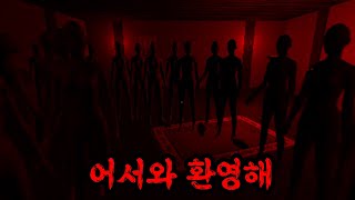 뻔한 게임인줄 알고 방심하다 진짜 깜짝 놀란 공포게임