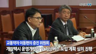 의정부시, 교통약자 이동편의 증진 위원회