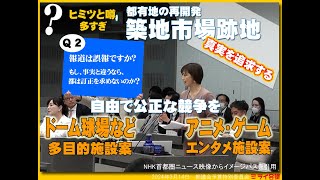 築地市場跡地の再開発について②