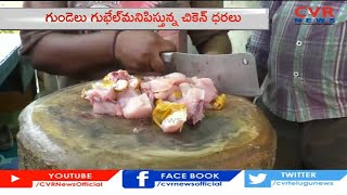 కొండెక్కిన చికెన్‌ ధర..! Chicken Price 257 per Kg | CVR News