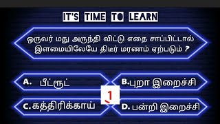 Interesting questions \u0026 answers in Tamil |GK Tamil |Amazing facts | interesting கேள்விகள் in tamil