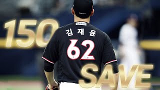 KBO 9번째 개인 통산 150 세이브의 대기록 달성! kt wiz의 수호신 김재윤 [위즈티비]