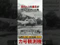 ヘリと飛行機のキメラ珍機体 国産軍用オートジャイロ ”カ号観測機”の1分解説