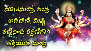 ಮಾಟಮಂತ್ರ, ತಂತ್ರ ಅಡಚಣೆ, ದುಷ್ಟ ಕಣ್ಣಿನಿಂದ ರಕ್ಷಣೆಗಾಗಿ ಶಕ್ತಿಯುತ ಮಂತ್ರ