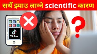 सधैँ झ्याउ लाग्ने scientific कारण