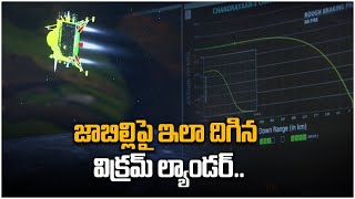 Chandrayaan 3 Landing Success: Moon పై ఇలా ల్యాండ్ అయిన Vikram Lander | Oneindia Telugu