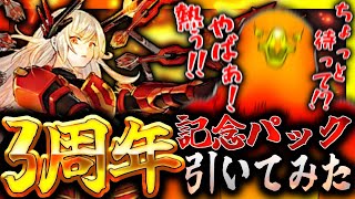 【 #遊戯王マスターデュエル 】激熱！絵違いの閃刀姫が出る！？３周年記念パック引いてみた！！【 #VTuber 】