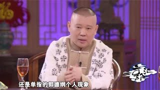 主持人：你朋友圈里最美的女明星是谁？郭德纲的回答着实让人佩服