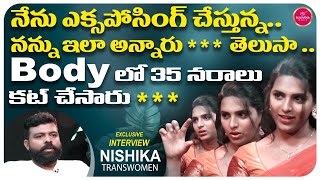 Body లో 35 నరాలు కట్ చేసారు***  | Transgender Nishika Exclusive Interview | Nishika Life Story