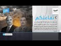 تفاعلكم الحلقة كاملة | ردات الفعل على مقتل المدان باغتيال الحريري وتعداد سكاني في العراق يفجر أزمة