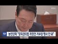 태원 유진 이한철 회장 경영권 포기 수용 여부 촉각 광주은행 중소기업 소상공인 특별자금 긴급 지원 광주노동청 설 명절 체불 예방 청산 집중 지도