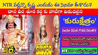 Untold Facts of NTR 'DVS Karna'\u0026 Superstar Krishna 'Kurukshetram' Movies|NTR|Krishna|SuperstarTrends