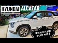 Hyundai Alcazar Prestige Automatic 6-Seater 2.0 Petrol | Better than XUX500 or Safari?????