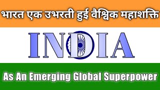 India as an Emerging Superpower  /   भारत एक उभरती हुई वैश्विक महाशक्ति के रुप में